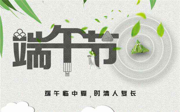 广州徐辉特色食品电商有限公司祝大家端午节安康！